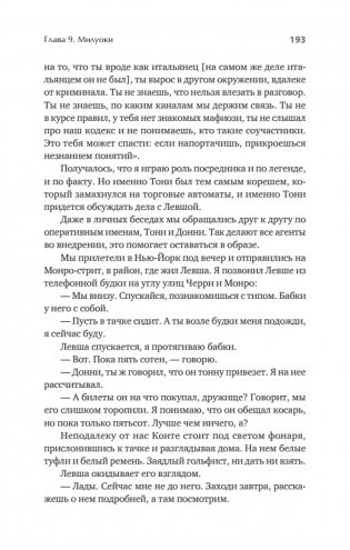 Донни Браско: моя тайная жизнь в мафии. Правдивая история агента ФБР Джозефа Пистоне. Предисловие Дмитрий Goblin Пучков фото книги 5