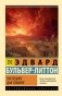 Последние дни Помпей фото книги маленькое 2