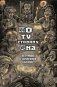 По ту сторону сна. Безумцы в зарубежной классике: сборник фото книги маленькое 2