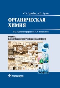 Органическая химия фото книги