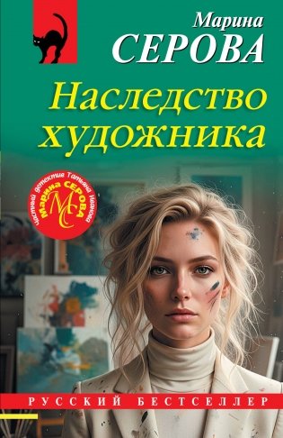 Наследство художника фото книги