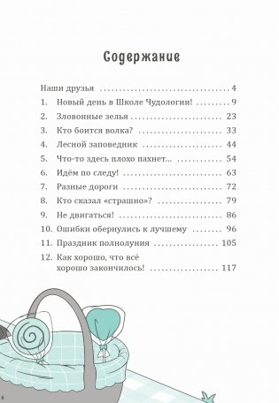 Ирис и Луна. Флакончик с чудесами фото книги 2