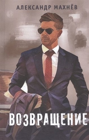 Возвращение фото книги