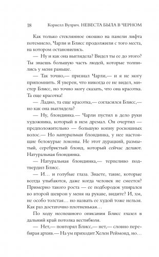 Невеста была в черном. Черный занавес фото книги 16