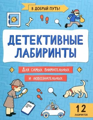 Детективные лабиринты фото книги