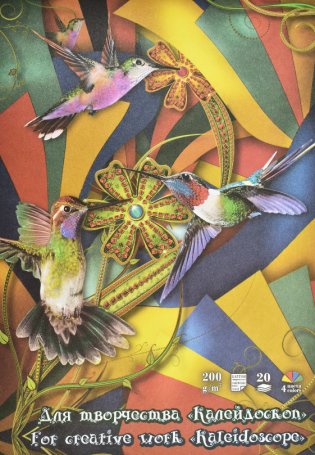 Планшет для творчества "Калейдоскоп", А4, 20 листов фото книги