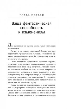 Изменить мышление — изменить жизнь фото книги 6