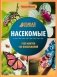 Насекомые: энциклопедия фото книги маленькое 2