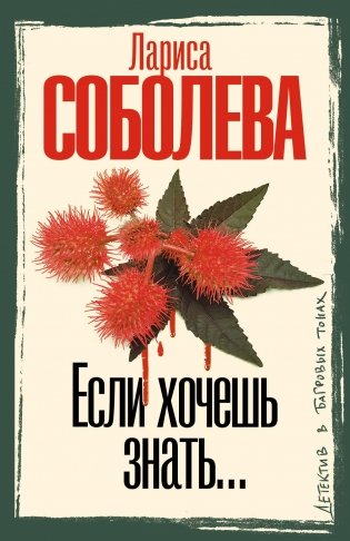 Если хочешь знать фото книги