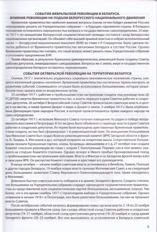 История Беларуси в контексте всемирной истории. 11 класс. Ответы на билеты фото книги 8