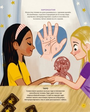 Настольная книга магии для юных волшебниц фото книги 5