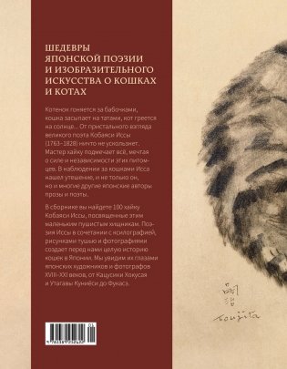 Кошки японской поэзии. Сборный комплект с шоппером фото книги 3