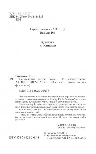 Несчастливы вместе фото книги 4