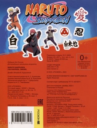 Naruto Shippuden 100 наклеек. Синяя фото книги 4