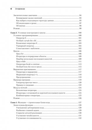Весь Python. Самое актуальное и исчерпывающее руководство фото книги 5