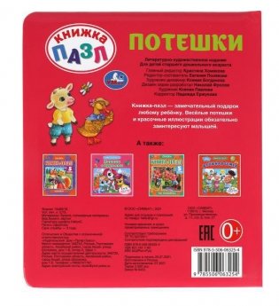Потешки. Книга-пазл фото книги 5