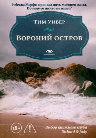 Вороний остров фото книги