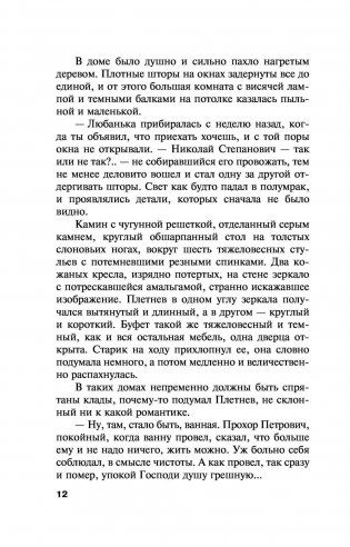 Сразу после сотворения мира фото книги 11