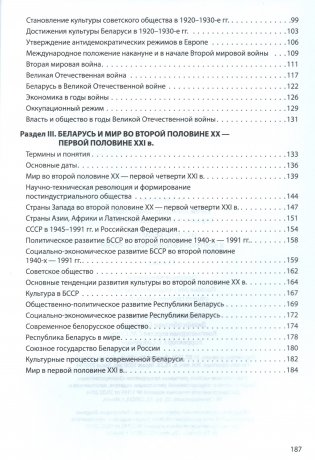 История Беларуси в контексте всемирной истории. 11 класс. Опорные конспекты фото книги 8