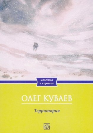 Территория: роман (обл.) фото книги