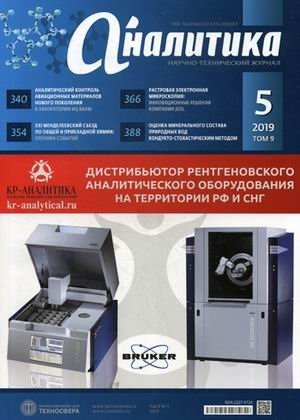 Аналитика. Научно-технический журнал. Том 9 № 5/2019 фото книги