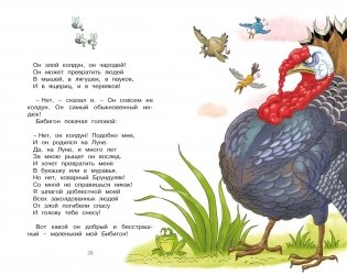 Федорино горе. Стихи и сказки фото книги 9