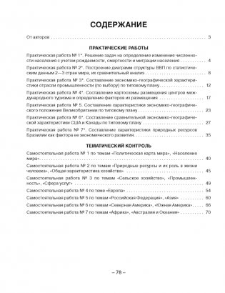География. Страны и народы. 8 класс. Тетрадь для практических и самостоятельных работ. ГРИФ фото книги 6