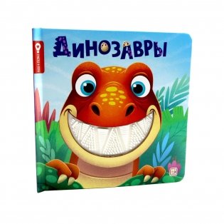 Динозавры: тактильная книжка фото книги