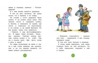 Денискины рассказы фото книги 5