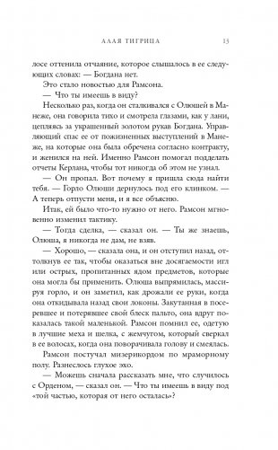 Алая тигрица (#2) фото книги 14