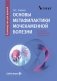 Основы метафилактики мочекаменной болезни: руководство для врачей. 2-е изд., перераб. и доп фото книги маленькое 2
