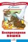 Беспризорная кошка фото книги маленькое 2