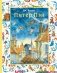 Питер Пэн. Рис. И. Петелиной фото книги маленькое 2