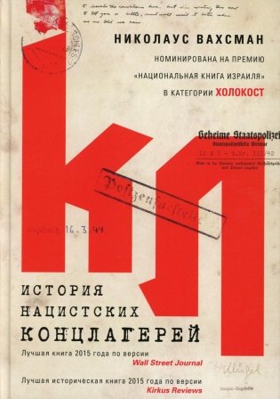 История нацистских концлагерей фото книги