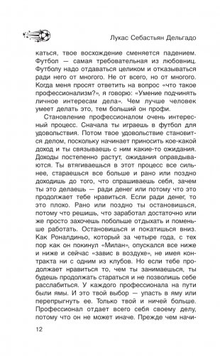 Криштиану Роналду. "Я всегда хочу быть лучшим и не изменюсь никогда" фото книги 14