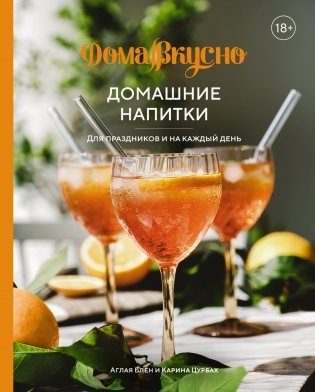 Подарочный набор "Большой подарок для гурмана" (Лимон, Домашние копчености, Домашние напитки, игра) фото книги 6