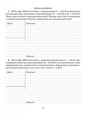 Рабочая тетрадь по физике для 8 класса. В двух частях. Часть 2. ГРИФ фото книги 5