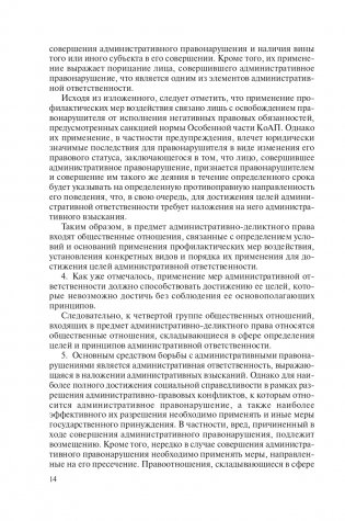 Административно-деликтное и процессуально-исполнительное право фото книги 15