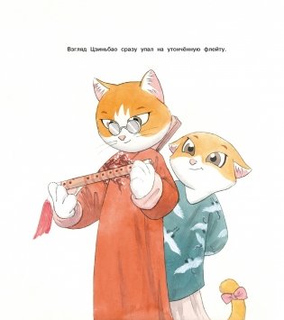 Коты Запретного города. Книга 4. Музыка Поднебесной фото книги 6