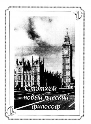 Пацанские цитаты Джейсона Стэтхема. Да не говорил я этой фигни! фото книги
