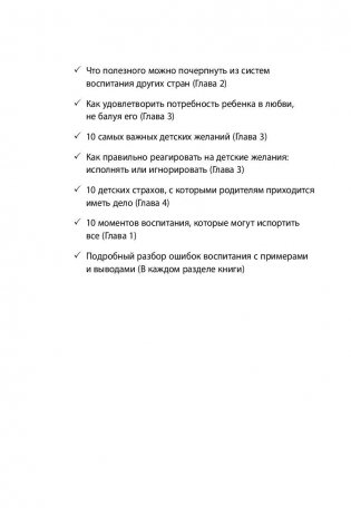 100 ошибок воспитания, которых легко избежать фото книги 6