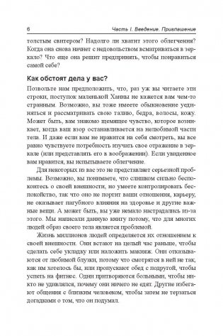 Как полюбить собственное тело фото книги 4