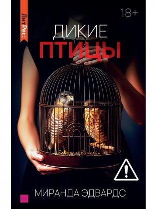 Дикие птицы фото книги