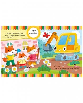 Большая сказочная серия. Большая книга приключений машинок фото книги 5