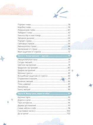 Где живут эмоции? Практические задания для развития эмоционального интеллекта фото книги 5
