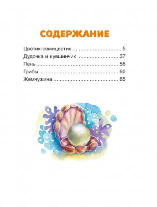 Цветик-семицветик. Сказки фото книги 2