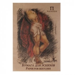 Бумага для эскизов "Палаццо", А2, 20 листов фото книги