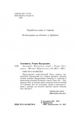Арвендейл. Император людей фото книги 5