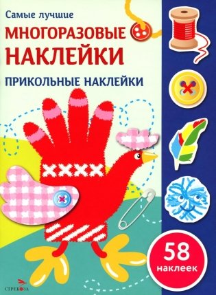 Прикольные наклейки фото книги