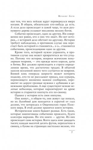 Мелкие боги фото книги 8